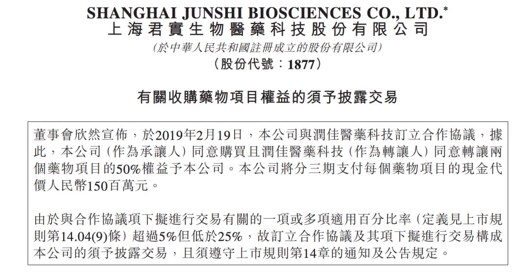 君实生物与润佳医药达成合作